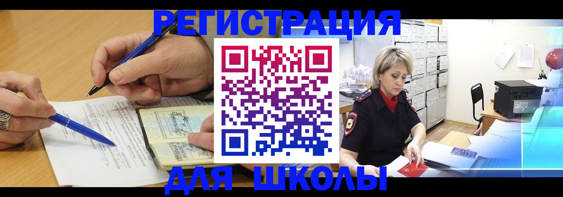 прописка для школы в Шуе