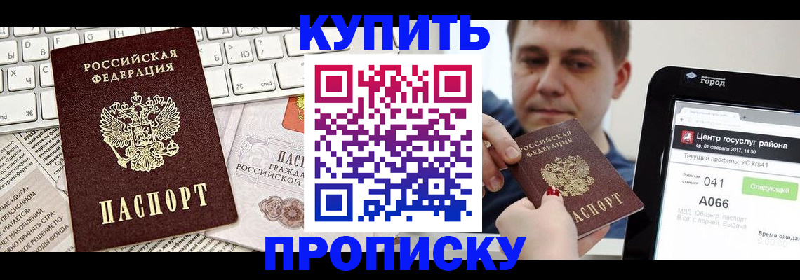 прописка штамп в Шуе