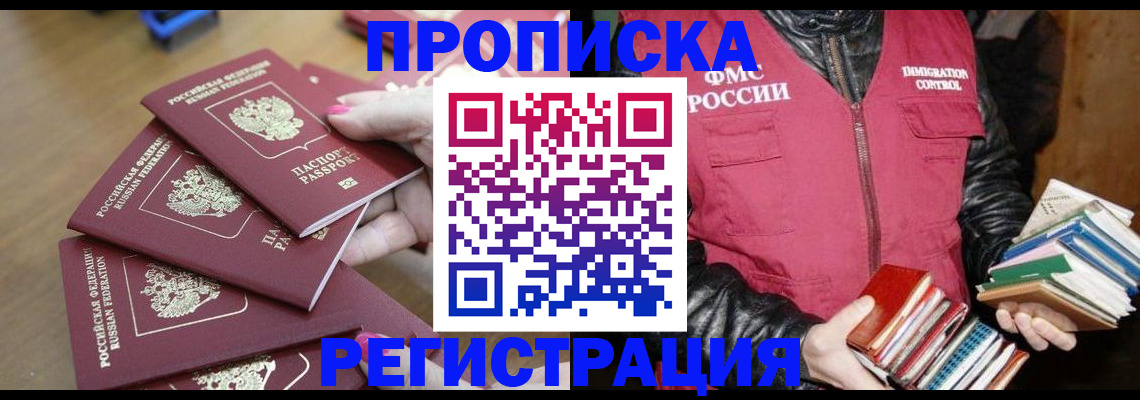 прописка законно в Шуе